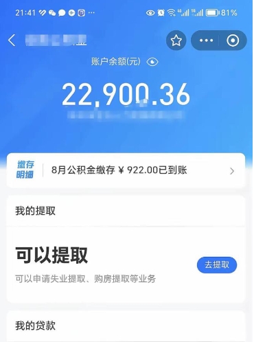 张家界公积金是想取就取吗（公积金提取一定要全部拿出来吗）